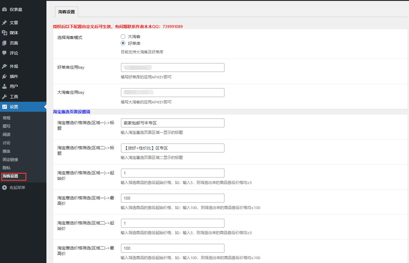 wordpress淘宝客插件 一键开启淘宝客模式