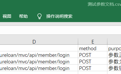 Jmeter批量执行接口并持续输出变量到txt文件
