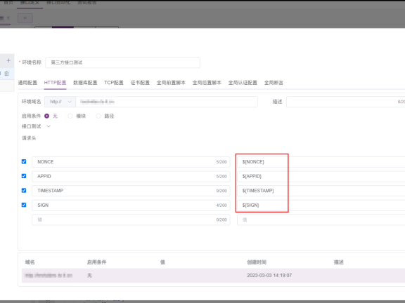 MeterSphere平台用python脚本处理接口验签