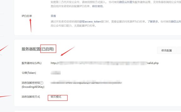 wordpress未认证的微信订阅号实现微信扫码关注公众号登陆